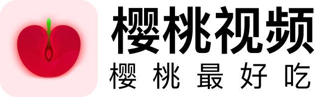 樱桃视频 - 私密高清影院